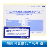 個人情報保護