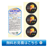 製品用